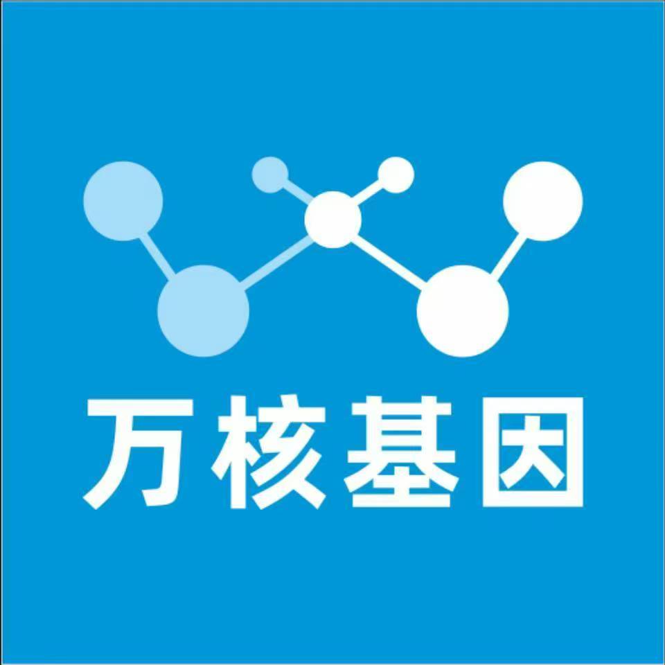 湛江廉江万核基因DNA检测咨询中心